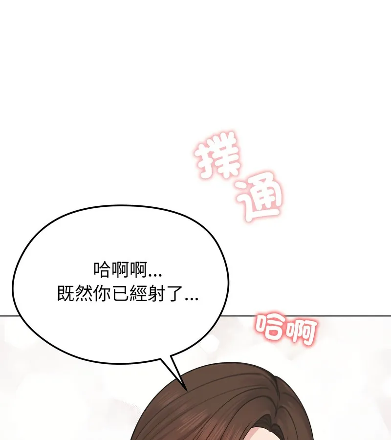 老婆捲款潜逃后 - 第26话 - page 142