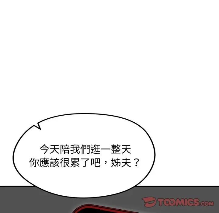 老婆捲款潜逃后 - 第57話 - page 21