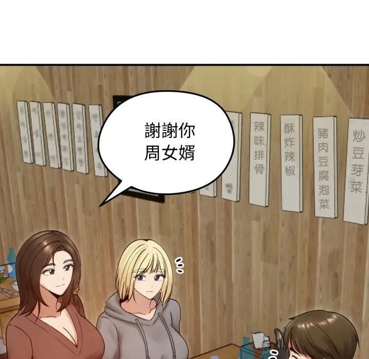 老婆捲款潜逃后 - 第57話 - page 26