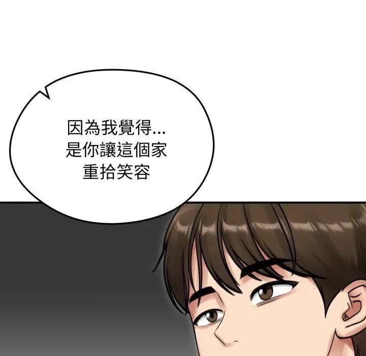 老婆捲款潜逃后 - 第57話 - page 28