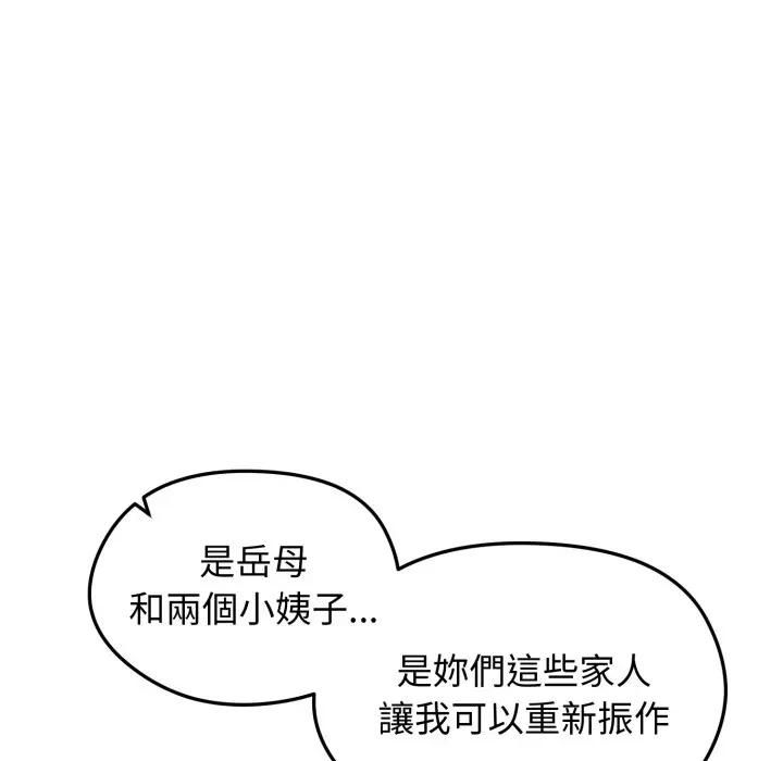 老婆捲款潜逃后 - 第57話 - page 38
