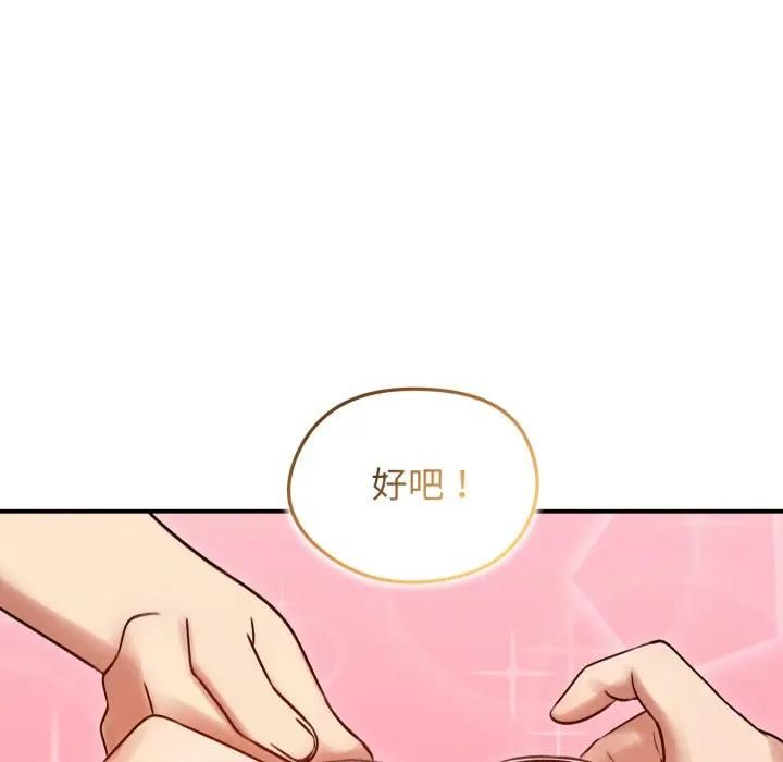 老婆捲款潜逃后 - 第57話 - page 54