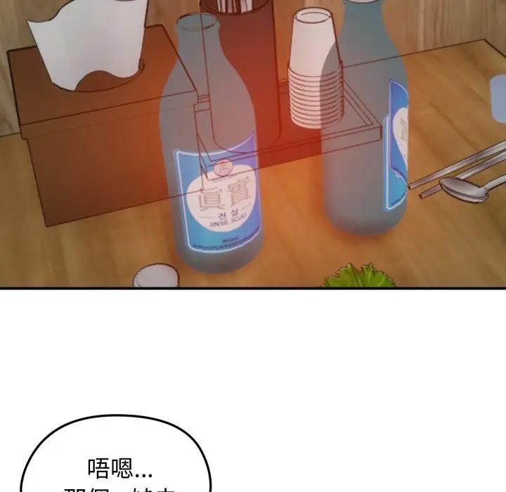老婆捲款潜逃后 - 第57話 - page 58