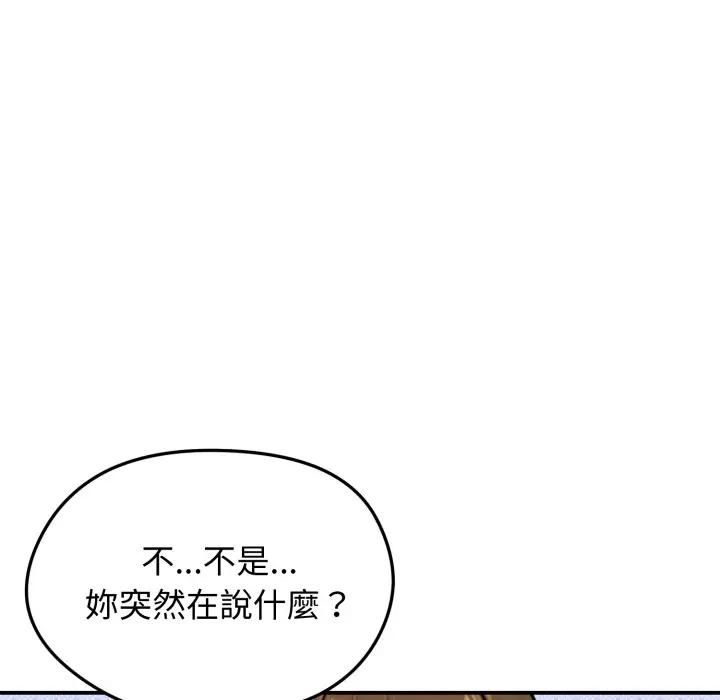 老婆捲款潜逃后 - 第57話 - page 65