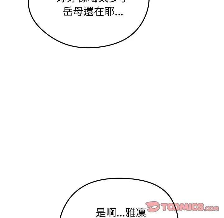 老婆捲款潜逃后 - 第57話 - page 69