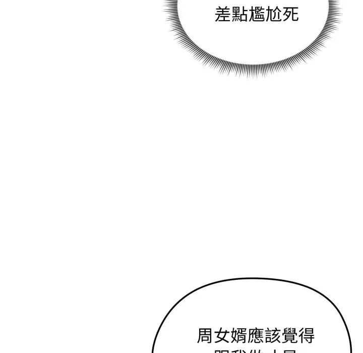 老婆捲款潜逃后 - 第57話 - page 71