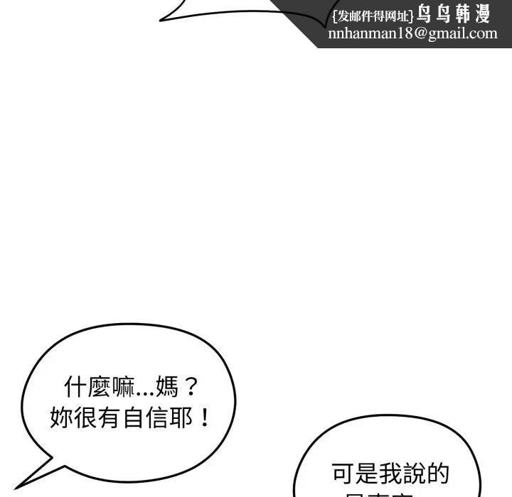 老婆捲款潜逃后 - 第57話 - page 74