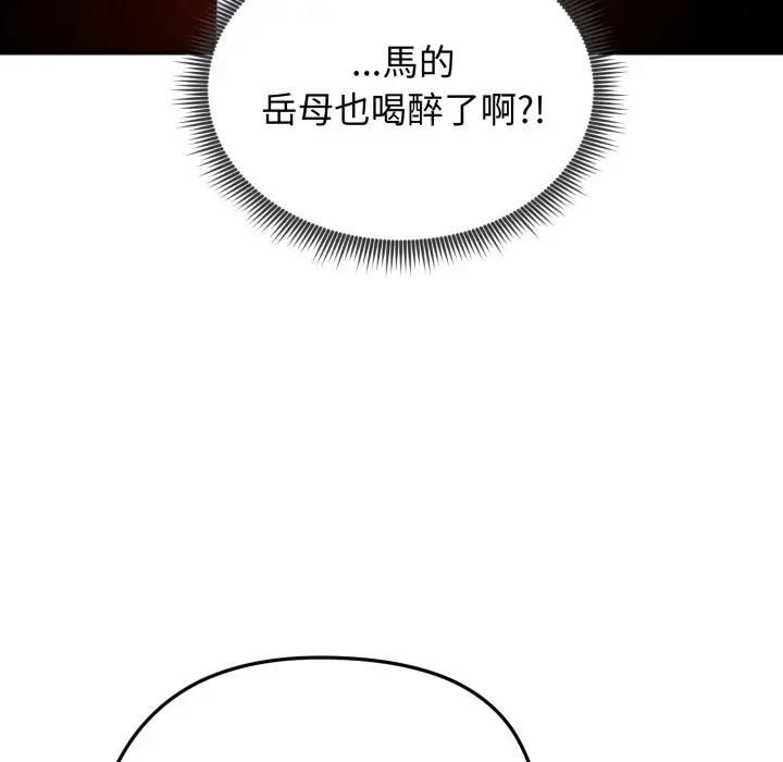 老婆捲款潜逃后 - 第57話 - page 76