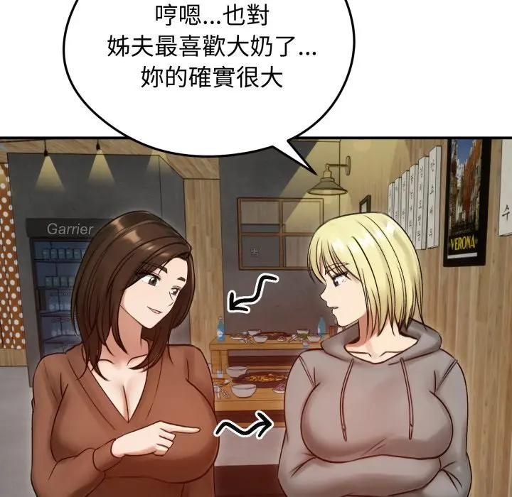 老婆捲款潜逃后 - 第57話 - page 77