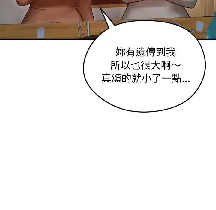 老婆捲款潜逃后 - 第57話 - page 78