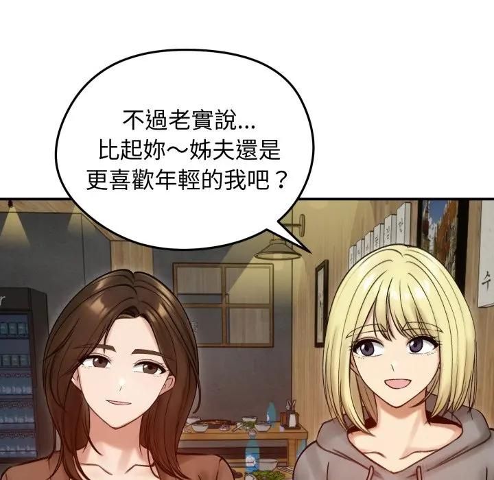 老婆捲款潜逃后 - 第57話 - page 79