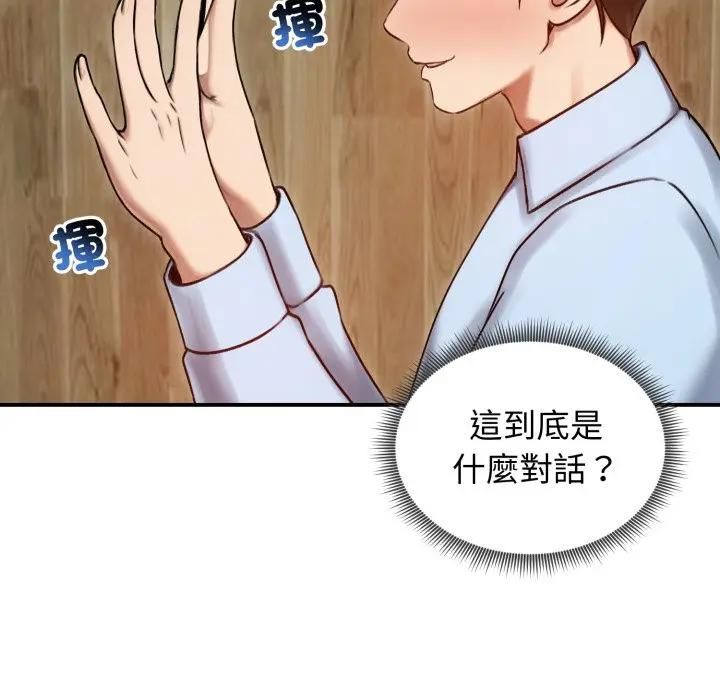 老婆捲款潜逃后 - 第57話 - page 82