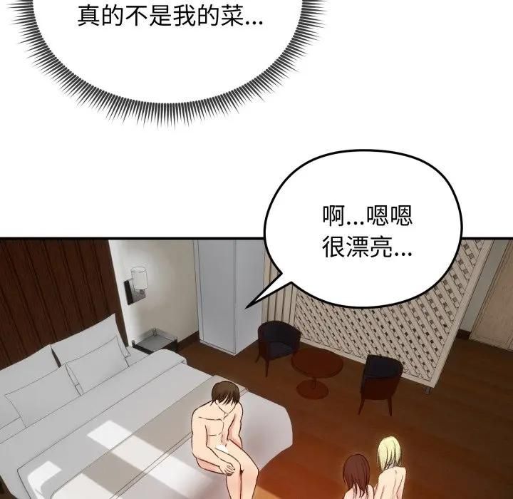 老婆捲款潜逃后 - 第57話 - page 102