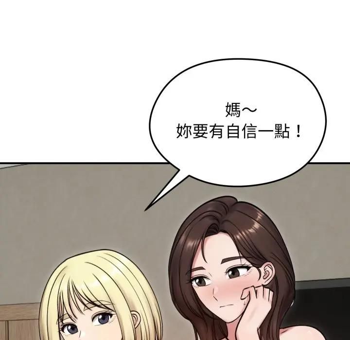 老婆捲款潜逃后 - 第57話 - page 104
