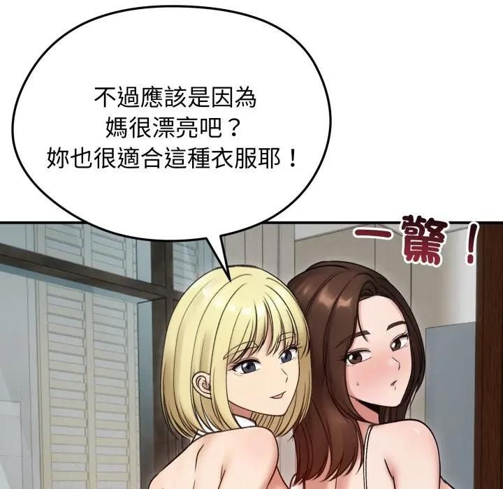 老婆捲款潜逃后 - 第57話 - page 109