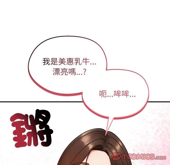 老婆捲款潜逃后 - 第57話 - page 117