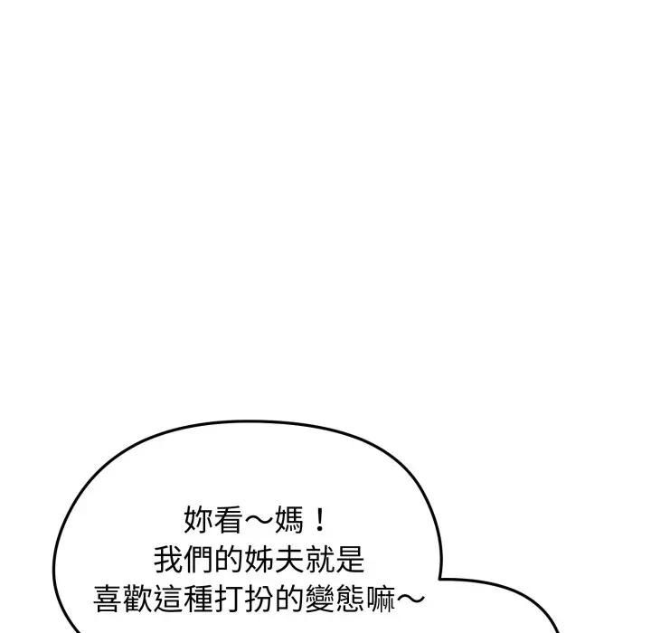 老婆捲款潜逃后 - 第57話 - page 126