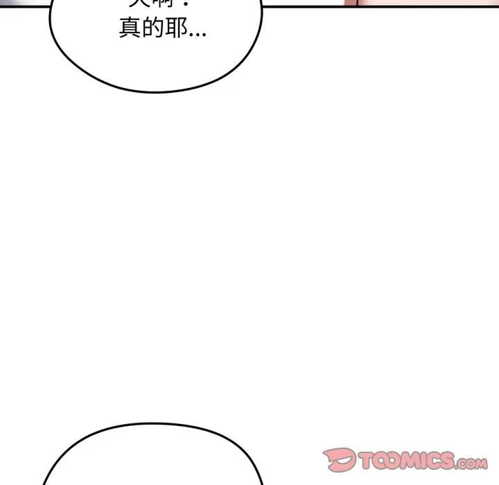 老婆捲款潜逃后 - 第57話 - page 129