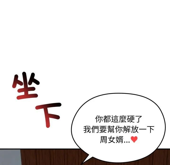老婆捲款潜逃后 - 第57話 - page 136