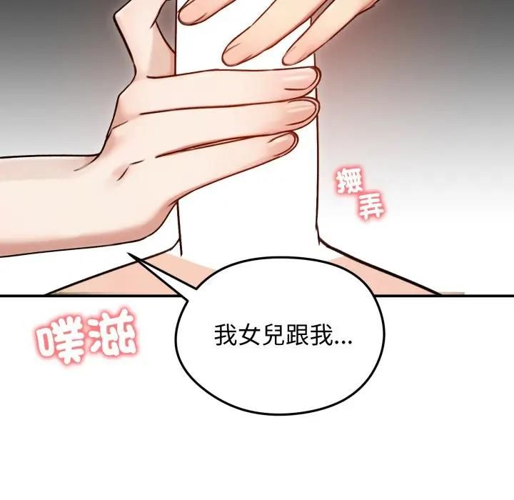 老婆捲款潜逃后 - 第57話 - page 140