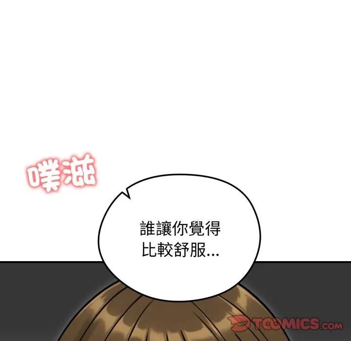 老婆捲款潜逃后 - 第57話 - page 141