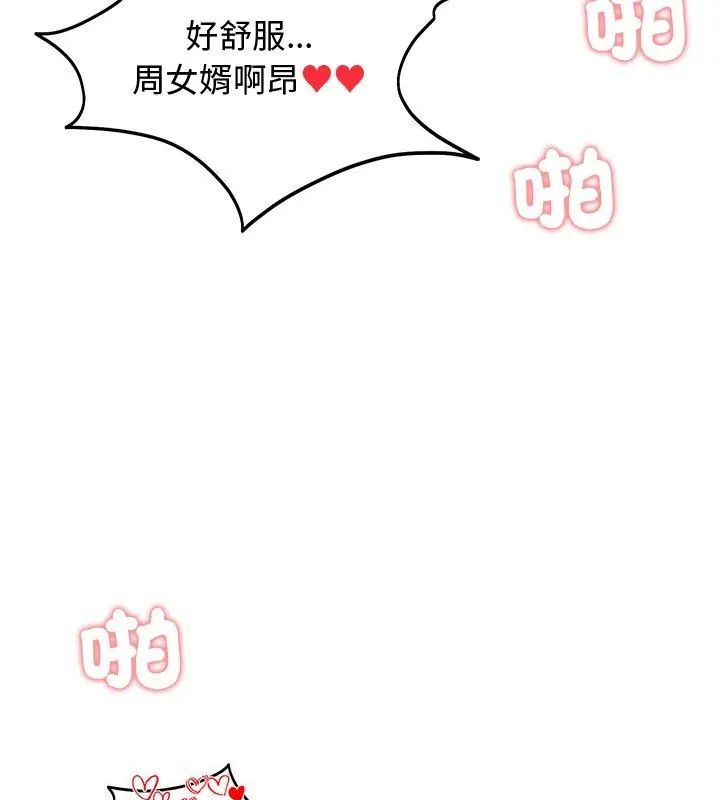 老婆捲款潜逃后 - 第68話 - page 6
