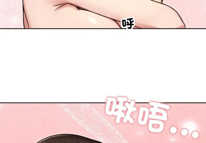 老婆捲款潜逃后 - 第68話 - page 11