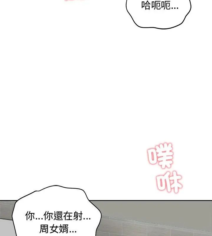 老婆捲款潜逃后 - 第68話 - page 25