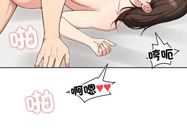 老婆捲款潜逃后 - 第68話 - page 50