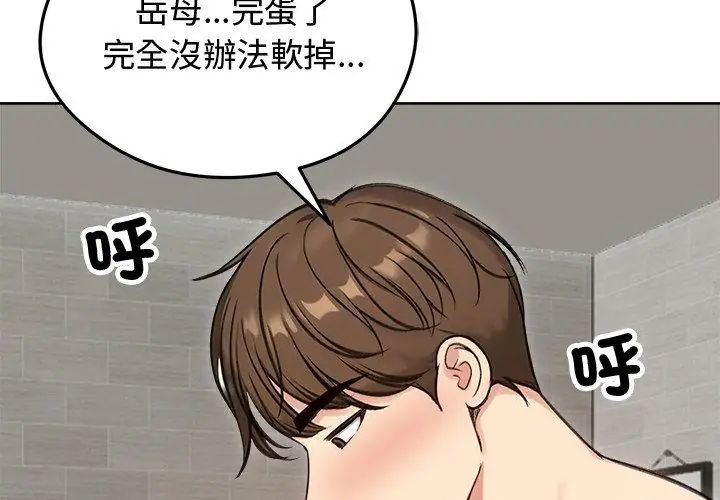 老婆捲款潜逃后 - 第68話 - page 59