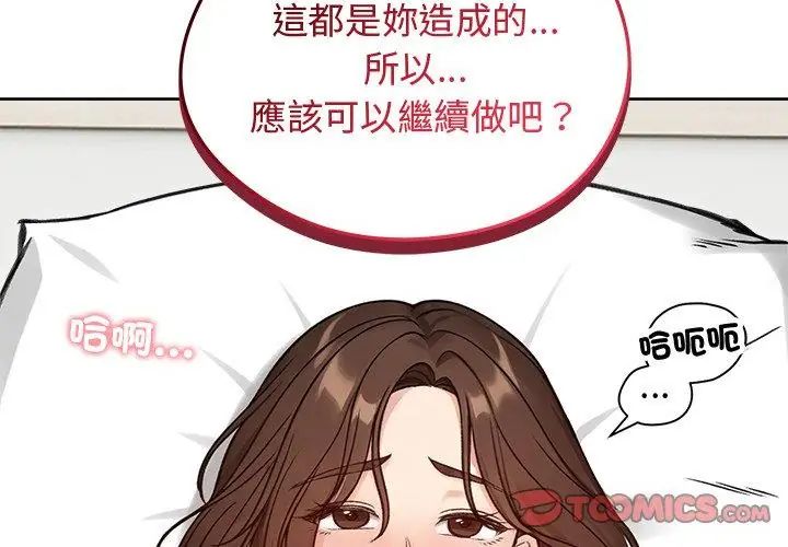 老婆捲款潜逃后 - 第68話 - page 62