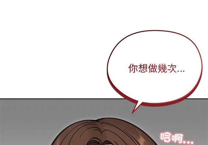 老婆捲款潜逃后 - 第68話 - page 65