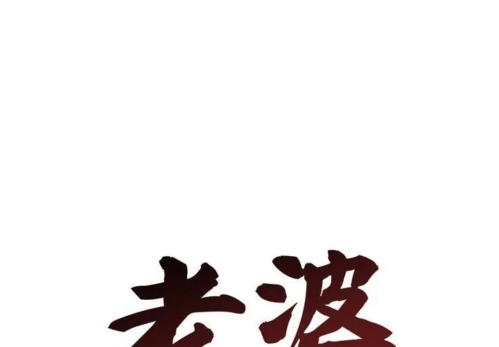老婆捲款潜逃后 - 第68話 - page 68