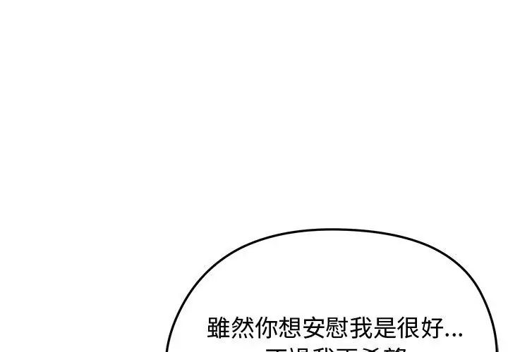 老婆捲款潜逃后 - 第68話 - page 80