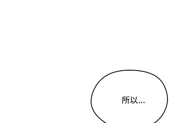 老婆捲款潜逃后 - 第68話 - page 83