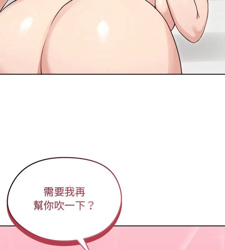 老婆捲款潜逃后 - 第68話 - page 87