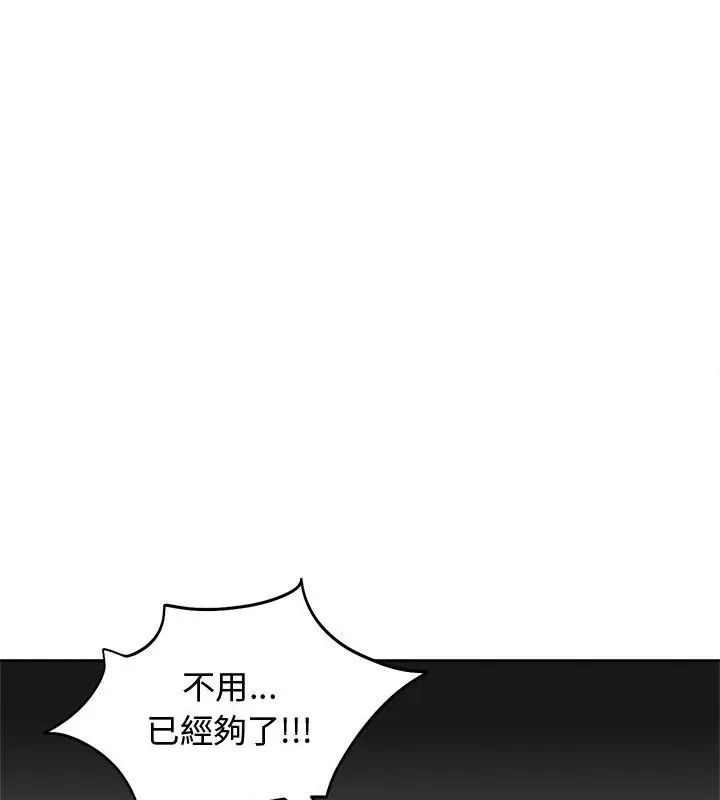 老婆捲款潜逃后 - 第68話 - page 93