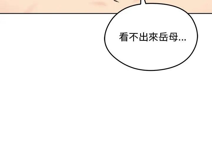 老婆捲款潜逃后 - 第68話 - page 98
