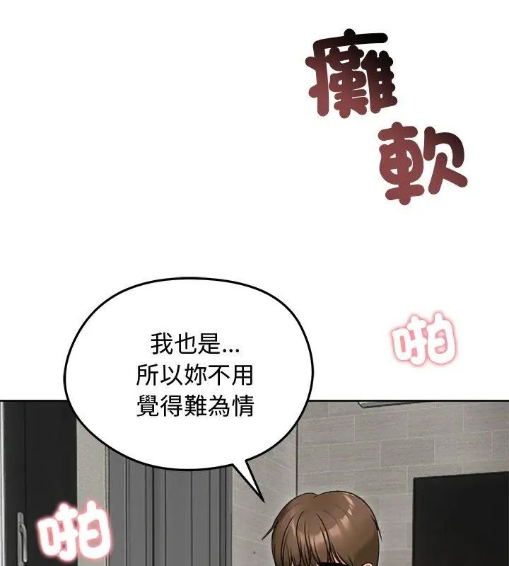 老婆捲款潜逃后 - 第68話 - page 117