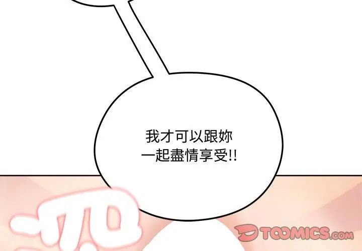 老婆捲款潜逃后 - 第68話 - page 122