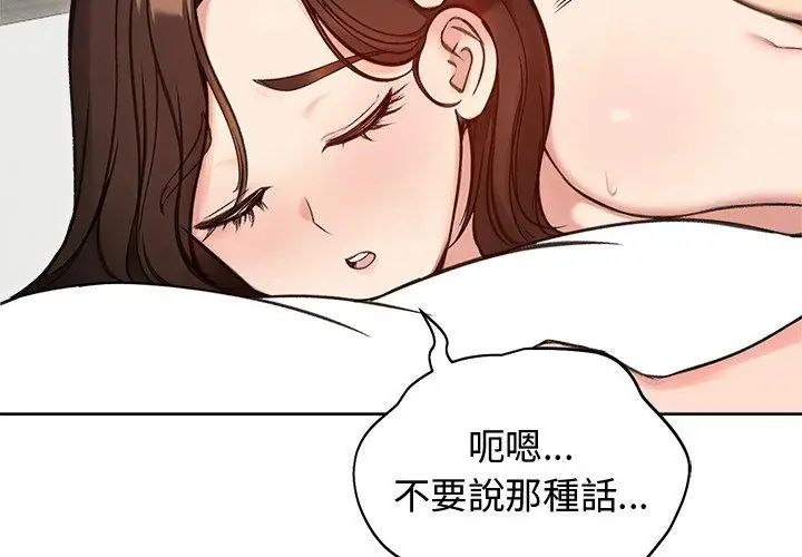 老婆捲款潜逃后 - 第68話 - page 131