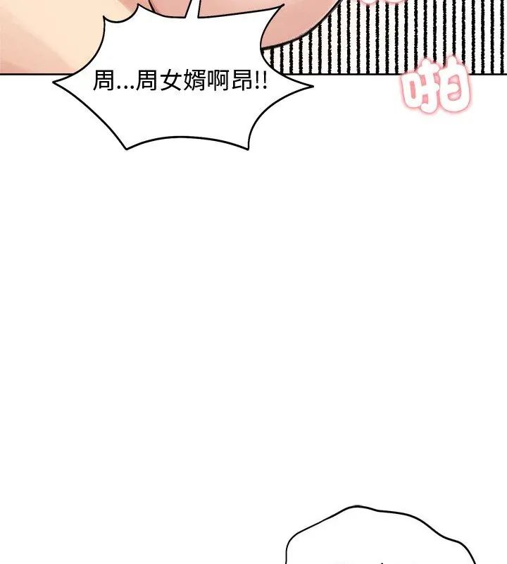 老婆捲款潜逃后 - 第68話 - page 141