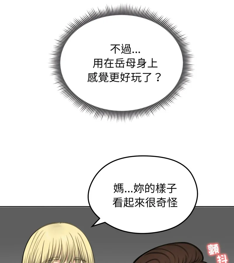 老婆捲款潜逃后 - 第43话 - page 11