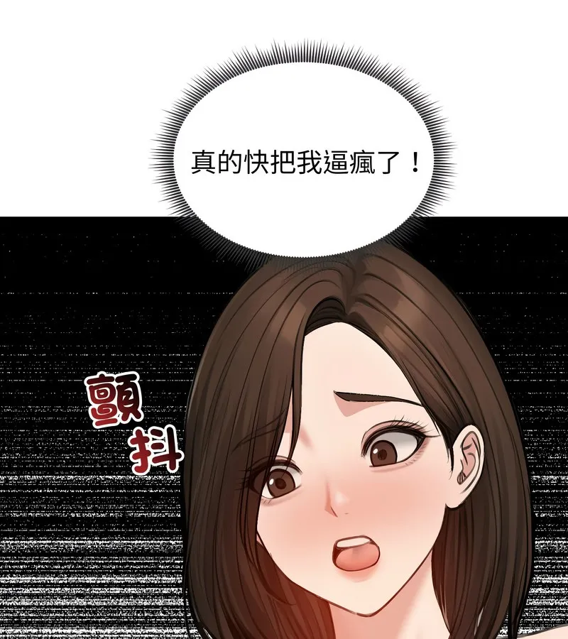 老婆捲款潜逃后 - 第43话 - page 97