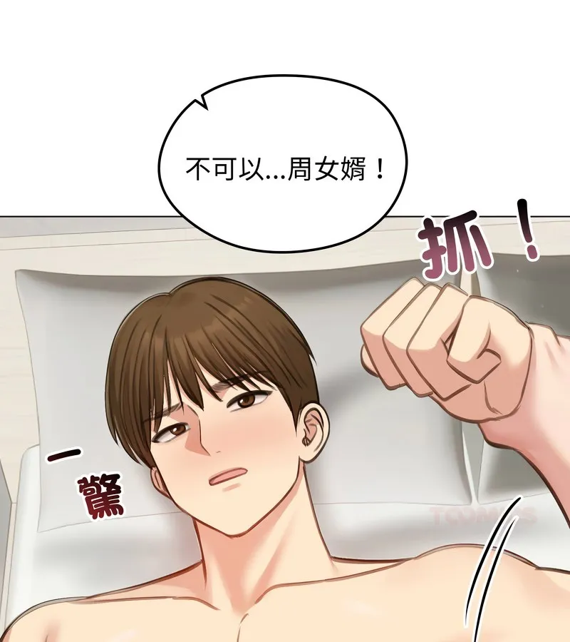 老婆捲款潜逃后 - 第43话 - page 100