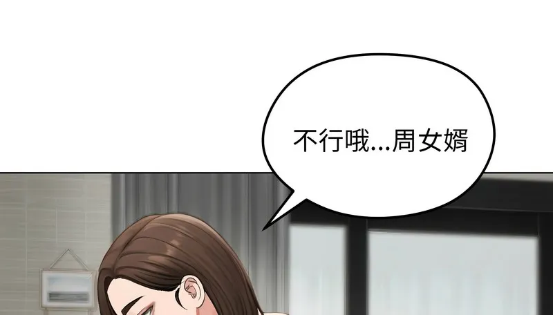 老婆捲款潜逃后 - 第43话 - page 119