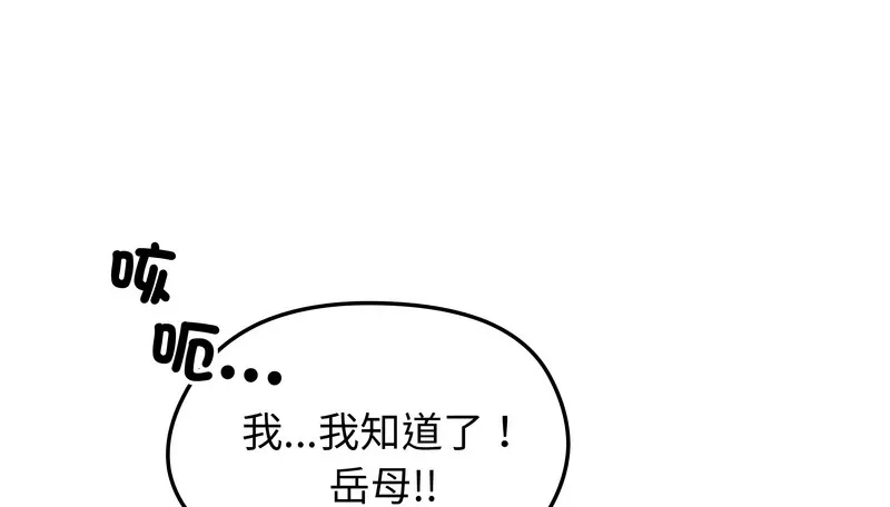 老婆捲款潜逃后 - 第43话 - page 129