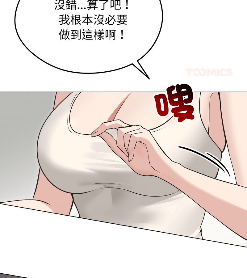 老婆捲款潜逃后 - 第22话 - page 24