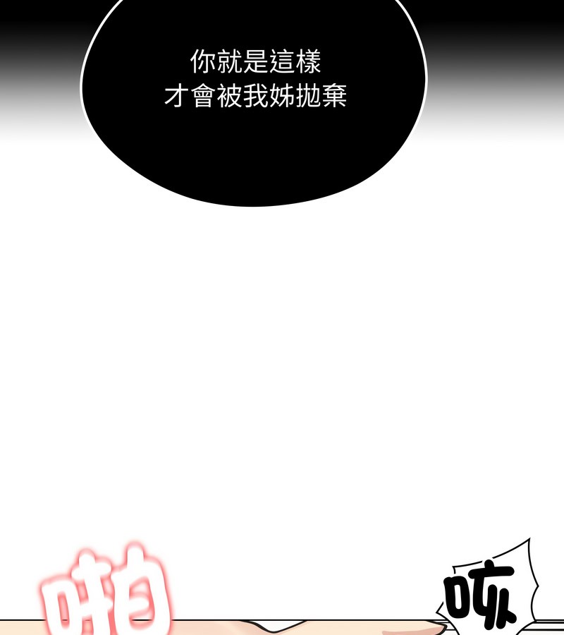 老婆捲款潜逃后 - 第22话 - page 110