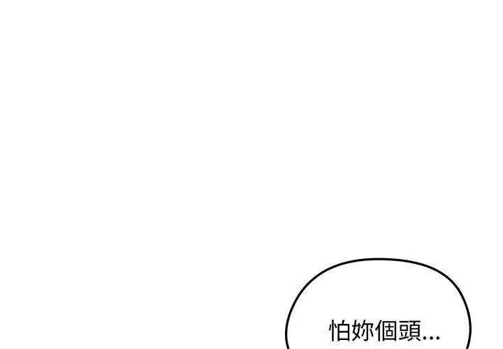 老婆捲款潜逃后 - 第62話 - page 17